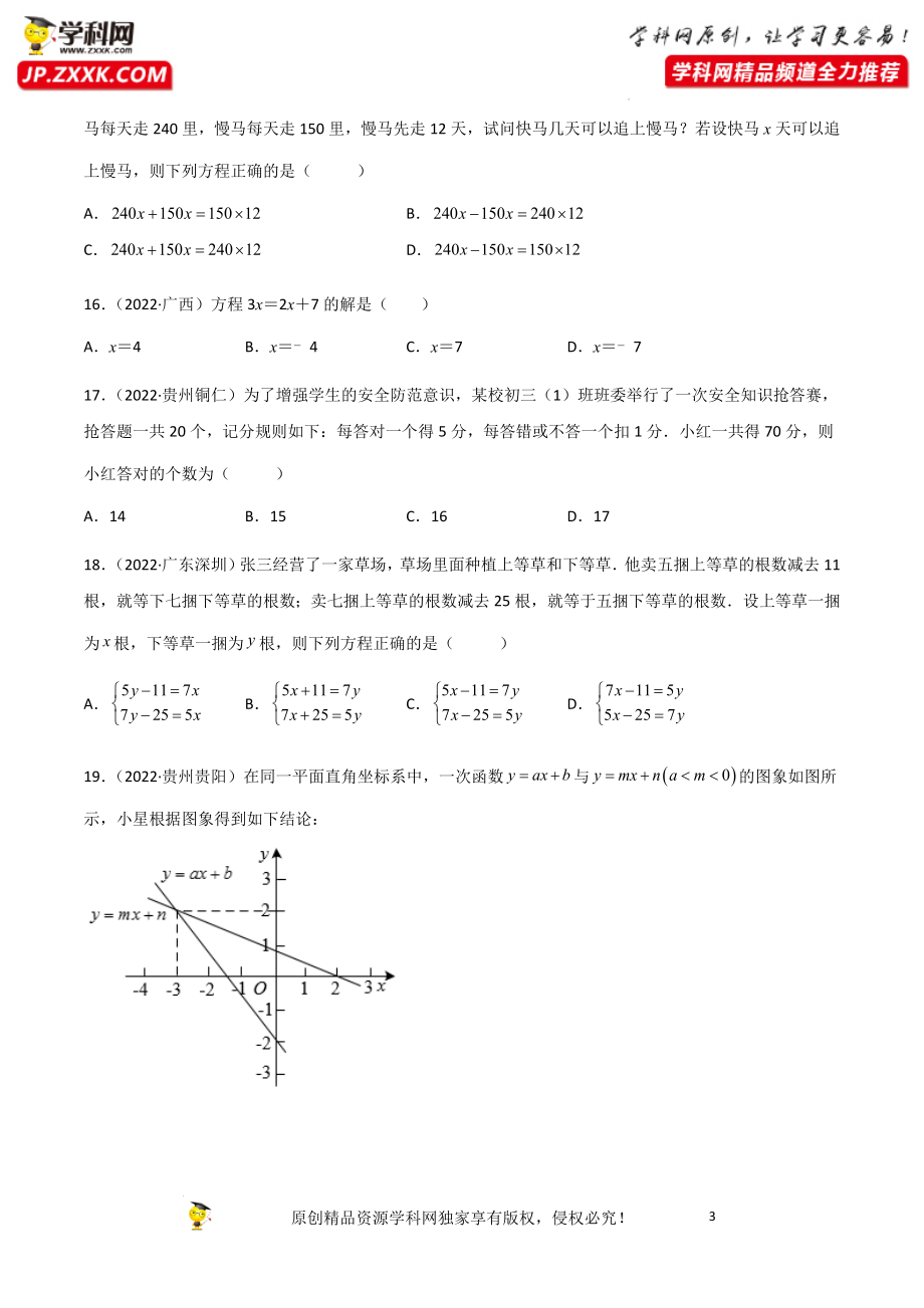 专题05 一次方程（组）与一元二次方程-2022年中考数学真题分项汇编（全国通用）（第2期）（原卷版）.docx_第3页