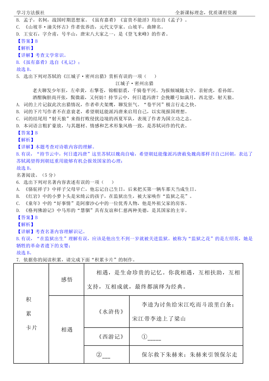 2023年辽宁省本溪、铁岭、辽阳中考语文试题 解析版.docx_第2页