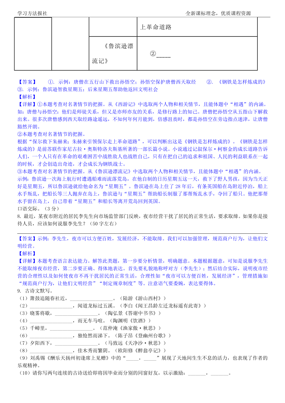 2023年辽宁省本溪、铁岭、辽阳中考语文试题 解析版.docx_第3页