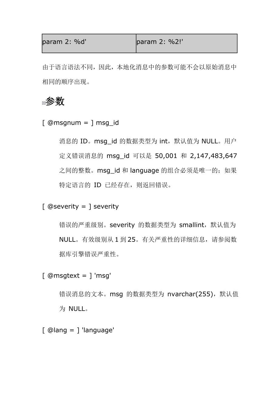 使用sp_addmessage添加自定义消息.doc_第2页