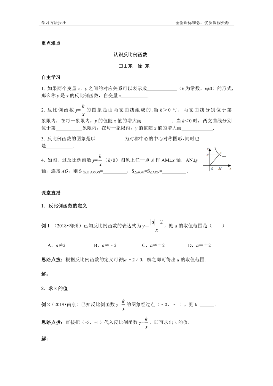 认识反比例函数.docx_第1页