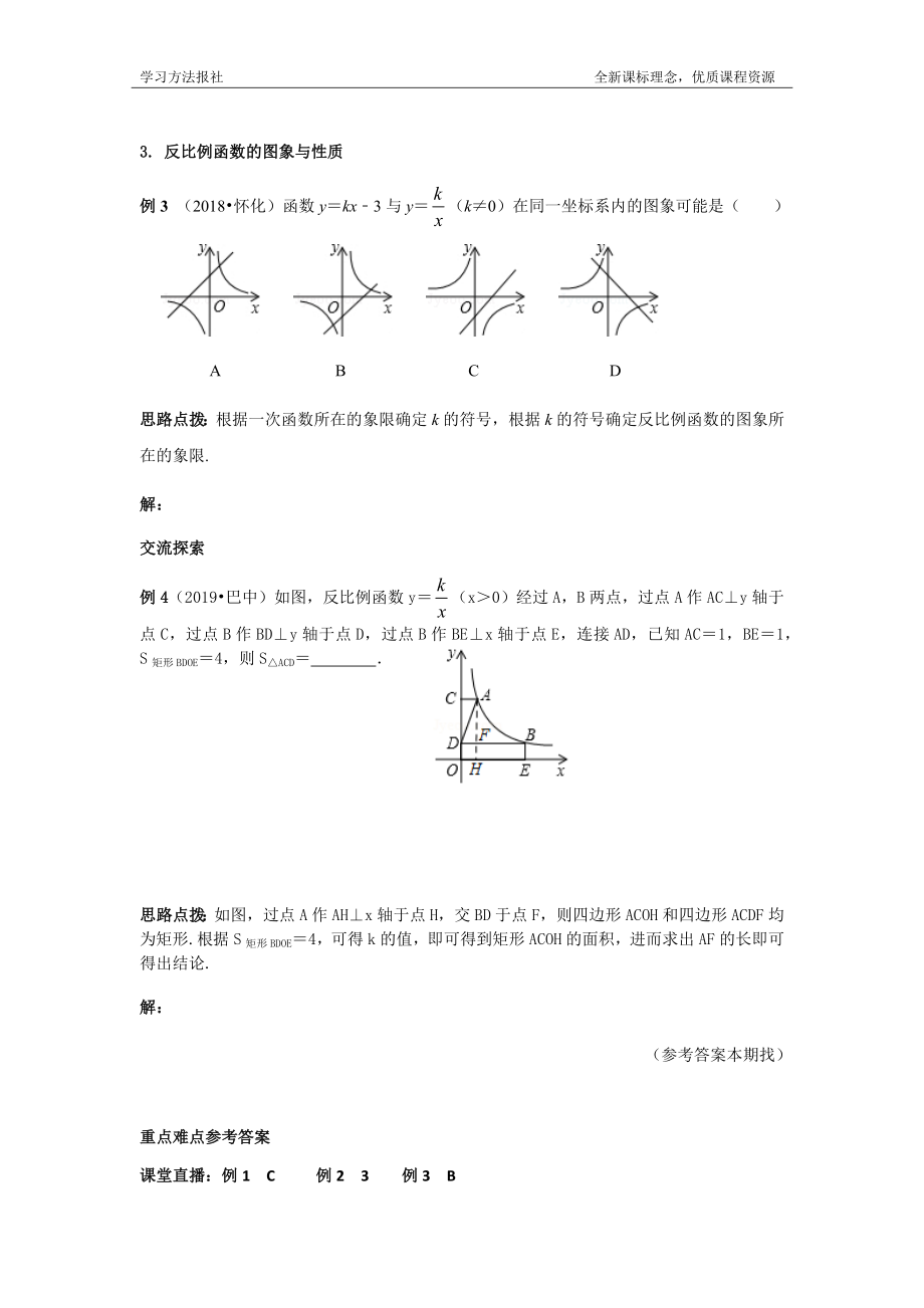 认识反比例函数.docx_第2页