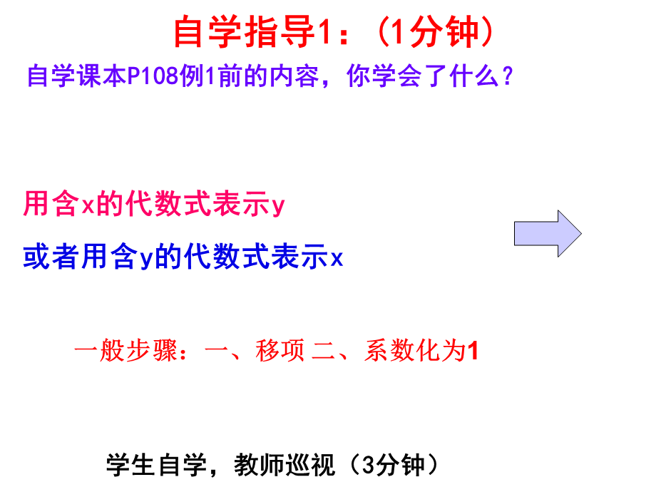 5.2求解二元一次方程组（1）.pptx_第3页