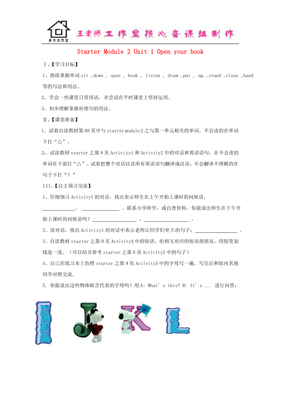 七年级英语上册《Starter Module 2 Unit 1 Open your book》导学案（2）（无答案）（新版）外研版.doc_第1页