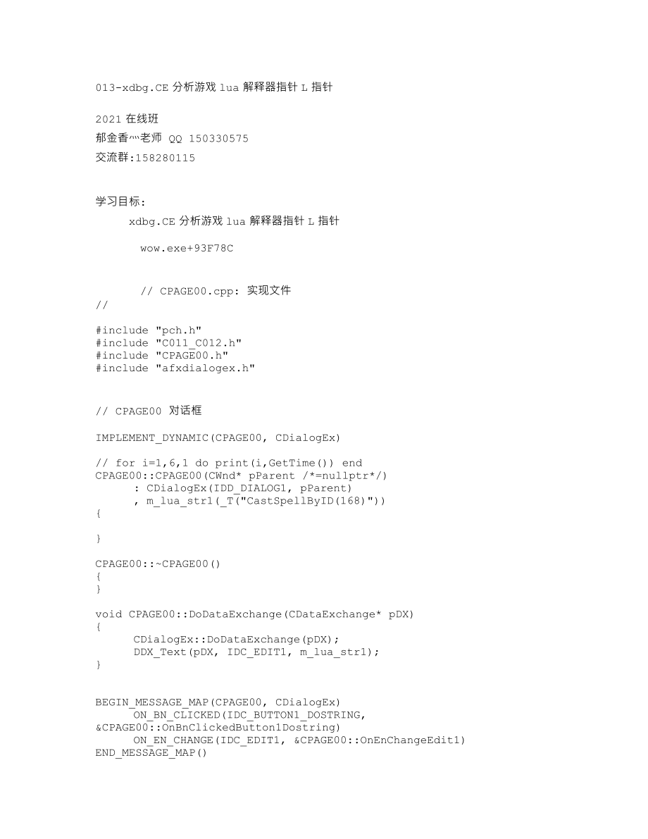 013-xdbg.CE分析游戏lua解释器指针L指针【瑞客论坛 www.ruike1.com】.txt_第1页