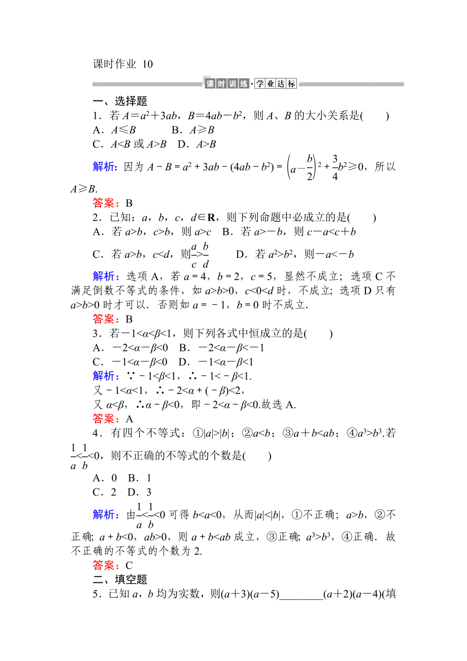 璇炬椂浣滀笟 10.doc_第1页