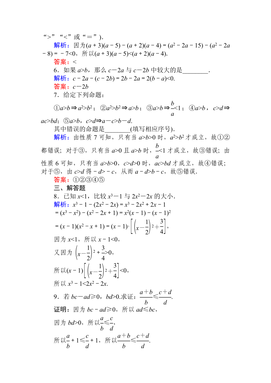 璇炬椂浣滀笟 10.doc_第2页