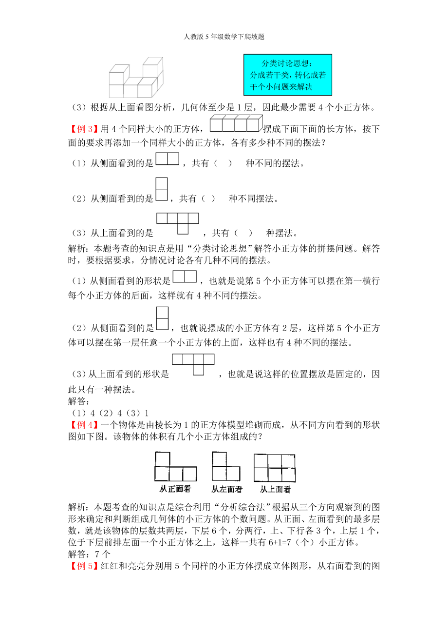 人教版5年级数学下册-爬坡题(www.haolaoshi.shop).doc_第2页