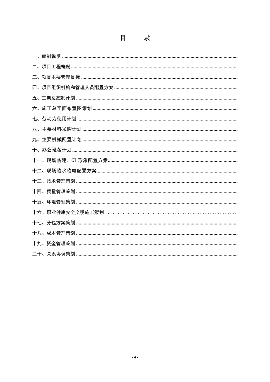 [珠海]公馆工程项目策划书(115页).doc_第2页