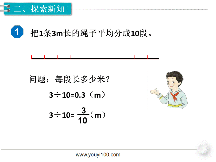 第12课时分数和小数的互化.ppt_第3页