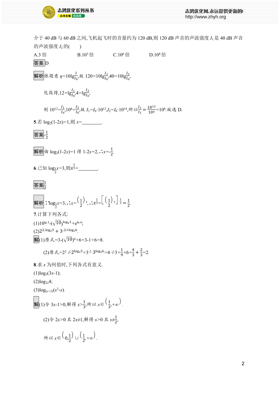 4.2.1　对数的概念.docx_第2页