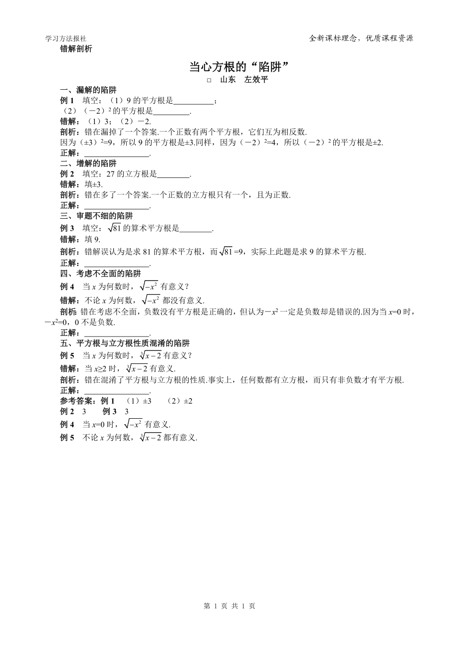 当心方根的“陷阱”.doc_第1页