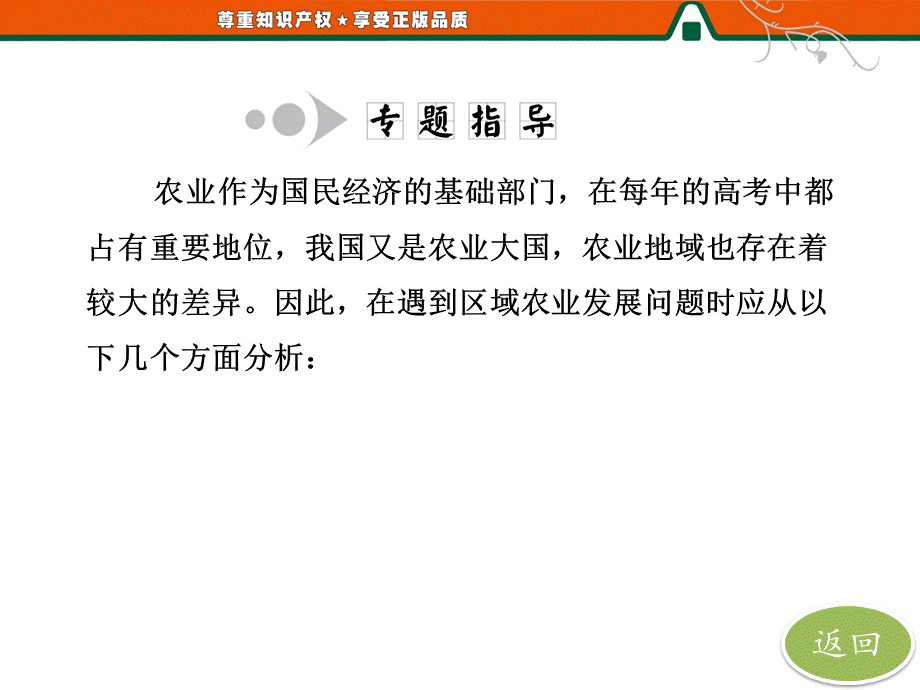 第一部分第二章 第四节小专题大智慧区域农业发展问题的分析方法.ppt_第3页