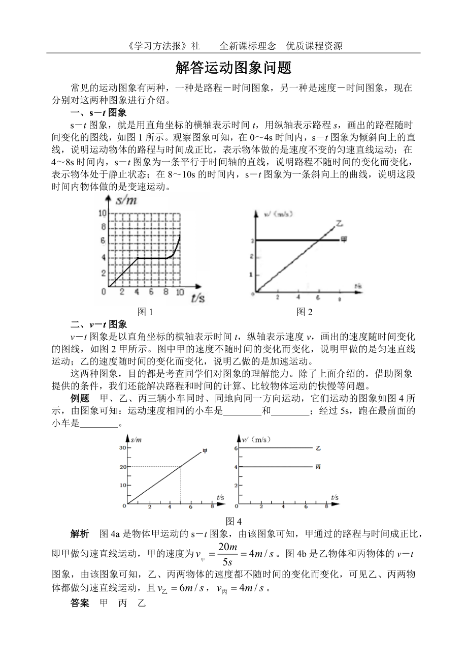 解答运动图象问题.doc_第1页