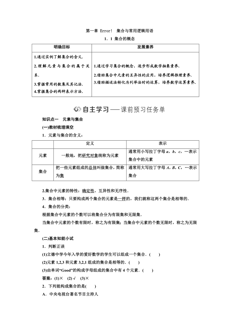 人A数学必修第一册 教参.DOC_第1页