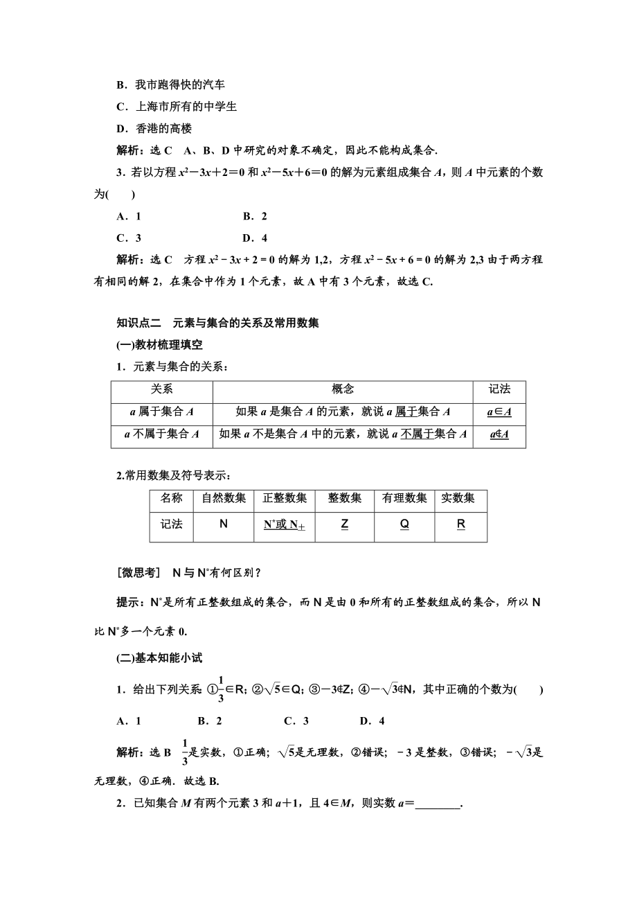 人A数学必修第一册 教参.DOC_第2页