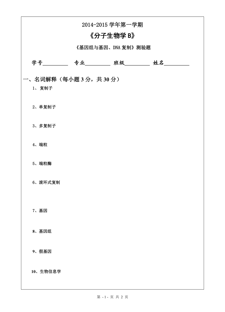 2014小测验1终版.doc_第1页