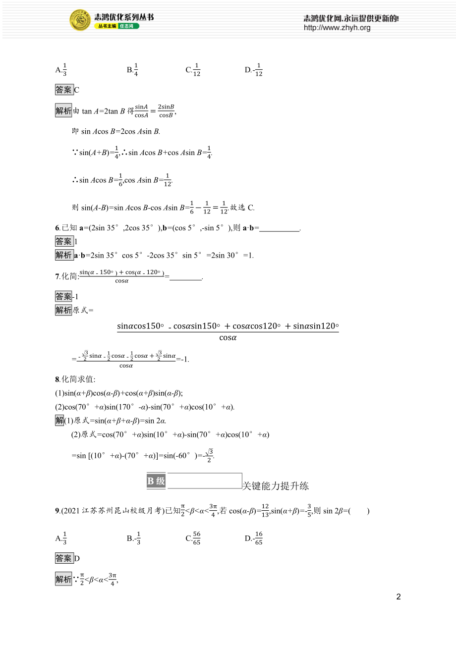 10.1.2　两角和与差的正弦.docx_第2页