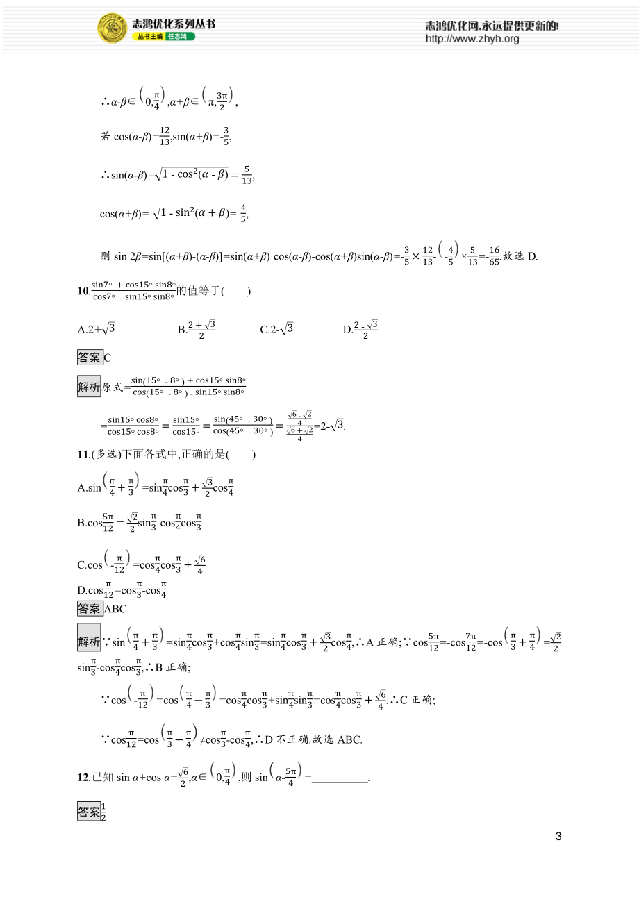 10.1.2　两角和与差的正弦.docx_第3页