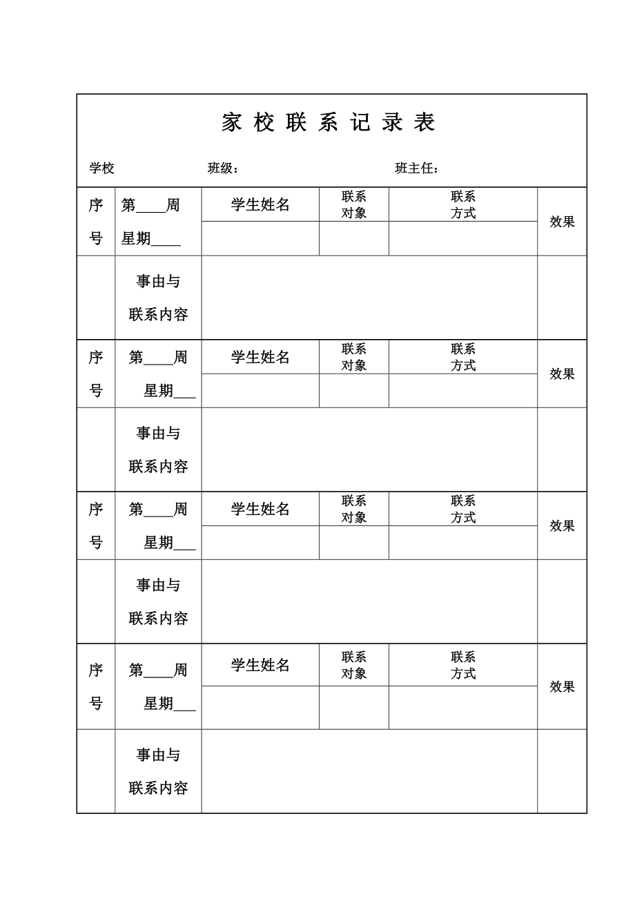 家校联系本6.doc_第2页