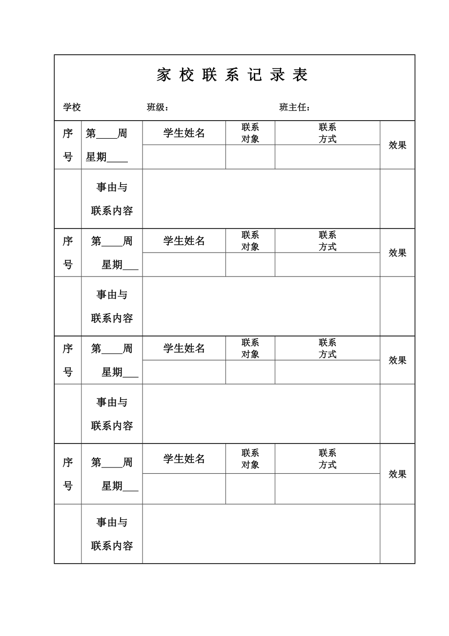 家校联系本6.doc_第3页