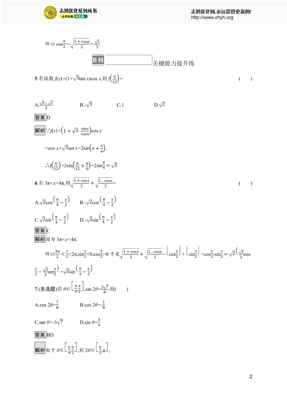 2.3　简单的三角恒等变换.docx_第2页