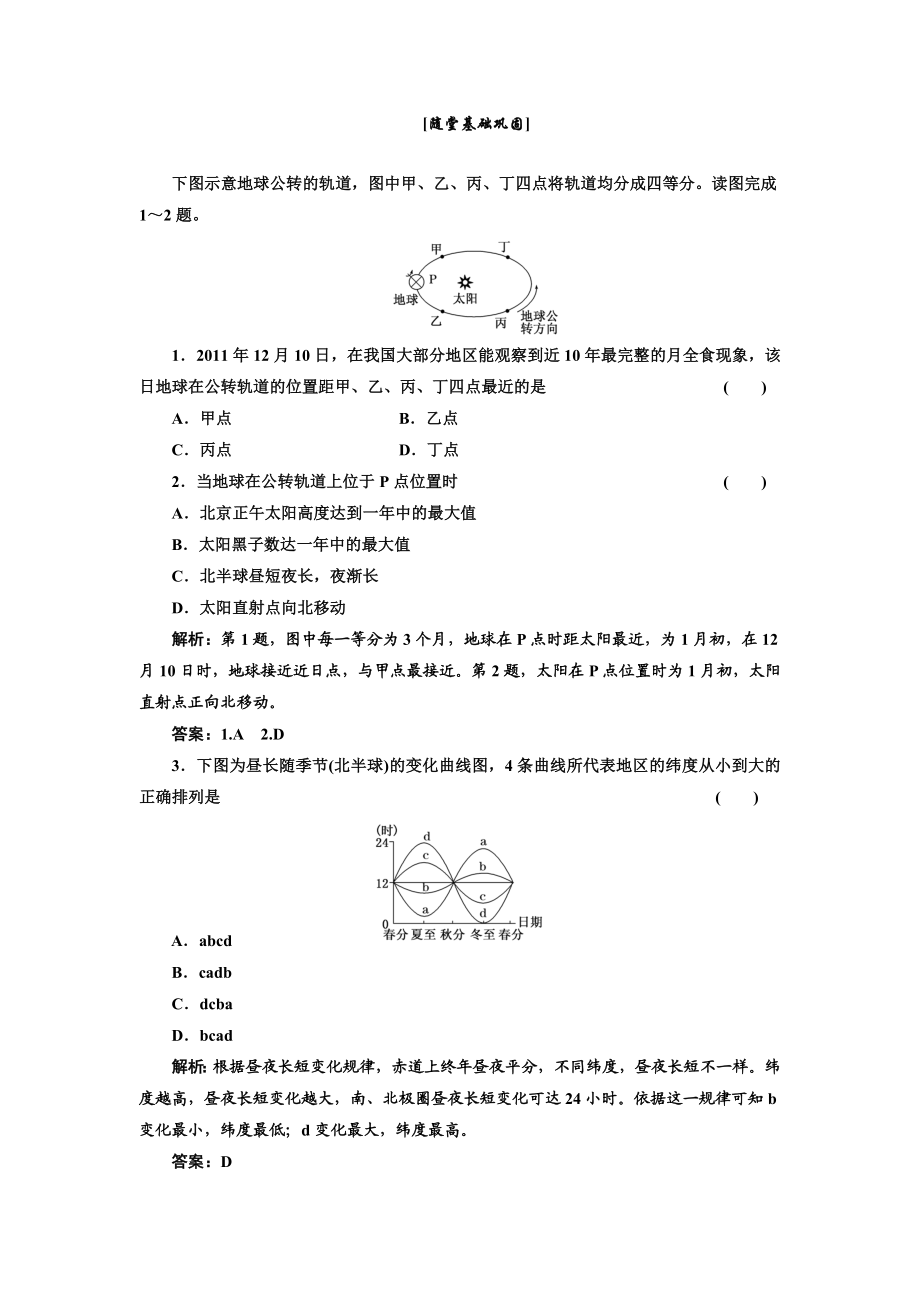 第一章 第三节 第2课时 随堂基础巩固.doc_第1页