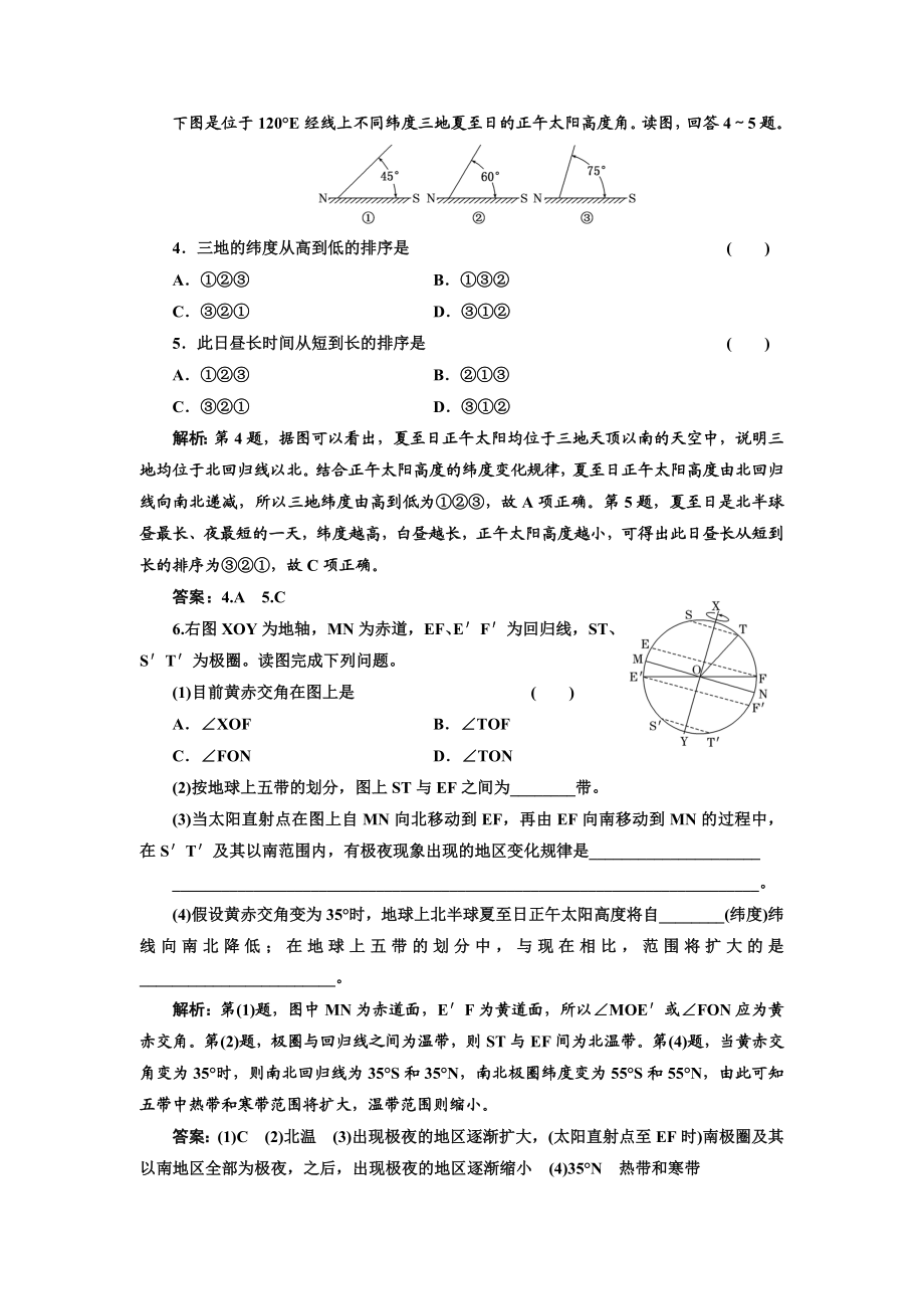 第一章 第三节 第2课时 随堂基础巩固.doc_第2页