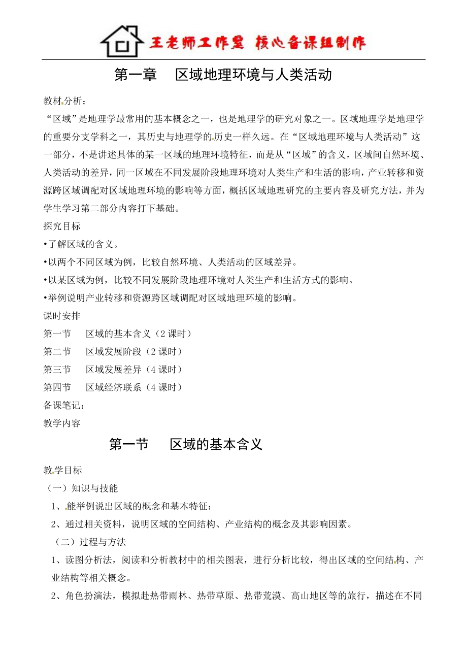 区域的基本含义 教案.doc_第1页