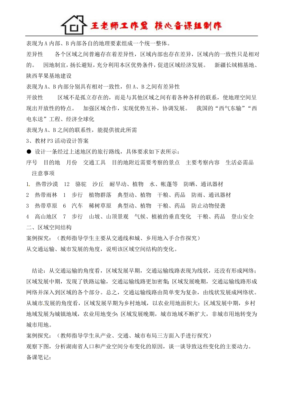 区域的基本含义 教案.doc_第3页