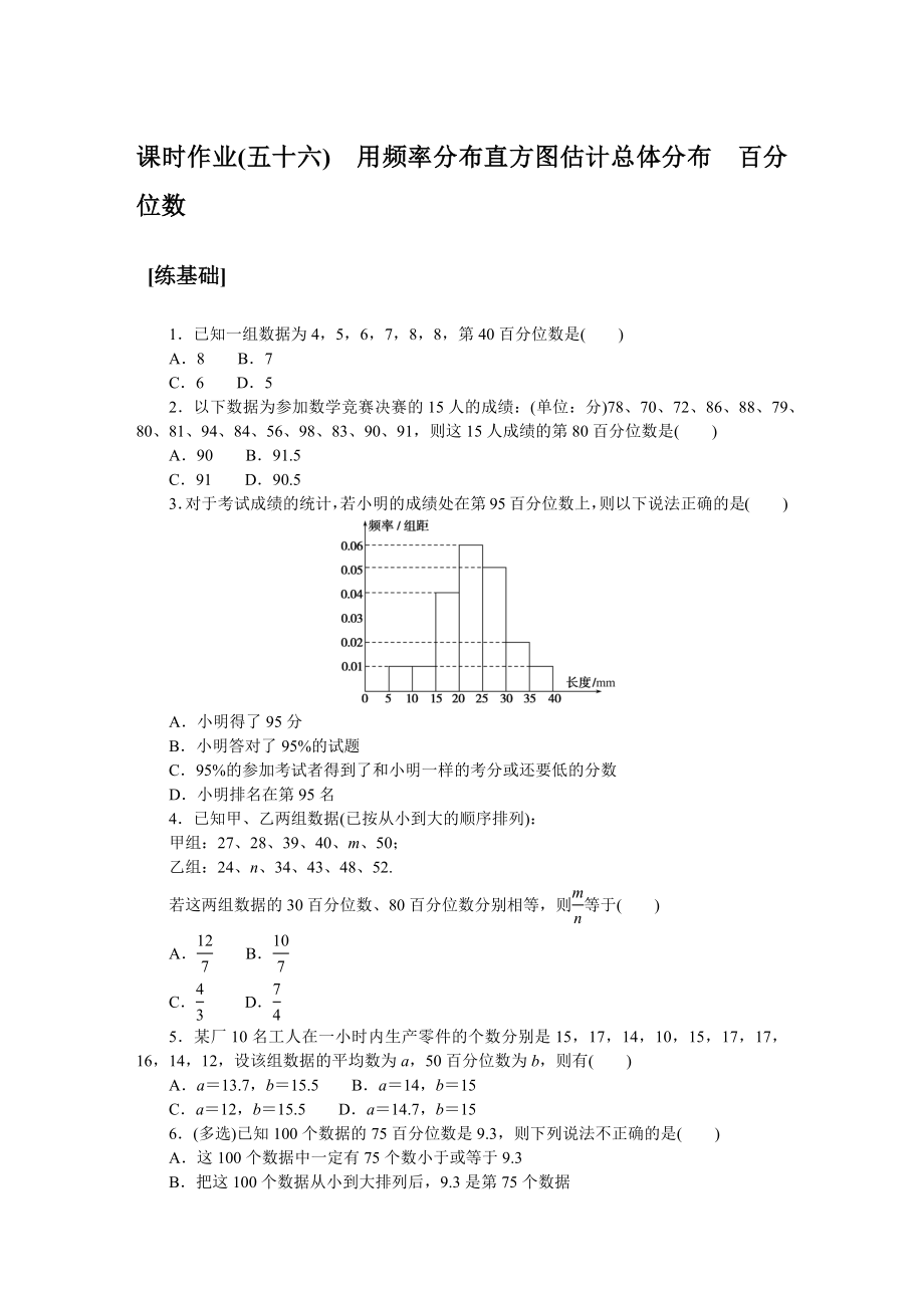 课时作业(五十六).docx_第1页