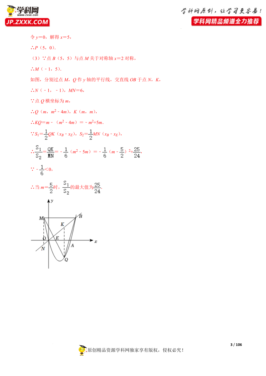 专题13二次函数综合问题（共40题）-备战2023年中考数学必刷真题考点分类专练（全国通用）【解析版】.docx_第3页