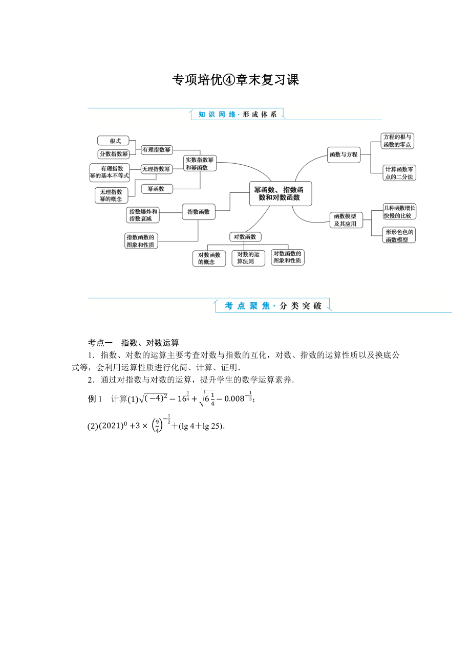 专项培优④章末复习课.docx_第1页