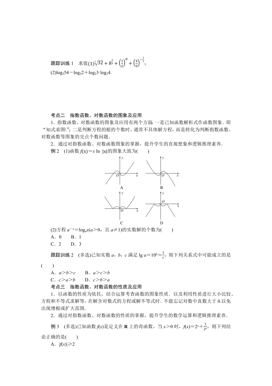 专项培优④章末复习课.docx_第2页