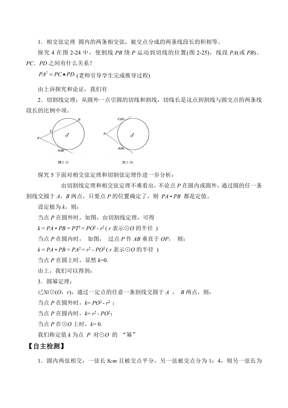 湘教版高中地数学选修4-1-1.5 圆幂定理-教案.docx_第2页