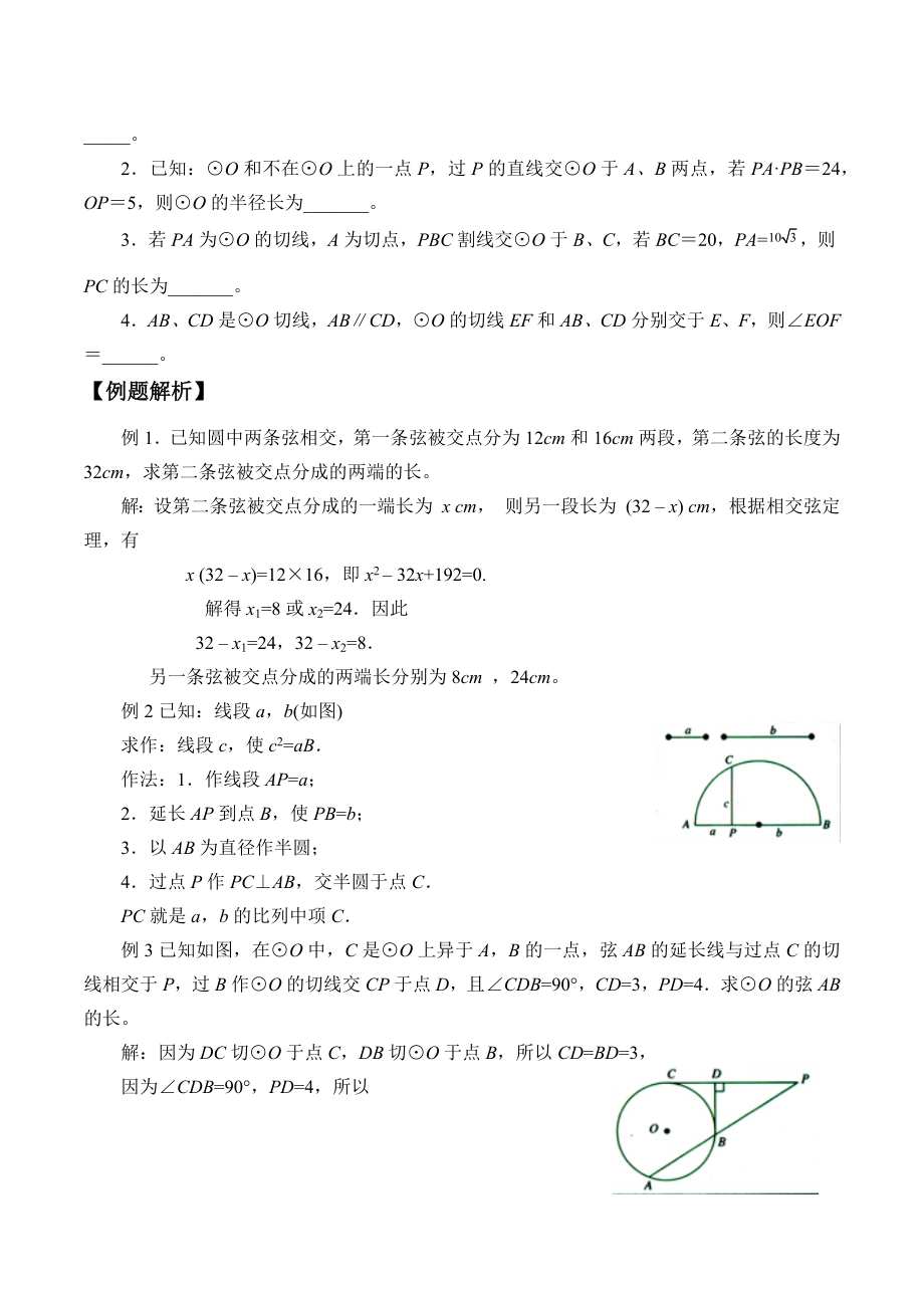 湘教版高中地数学选修4-1-1.5 圆幂定理-教案.docx_第3页