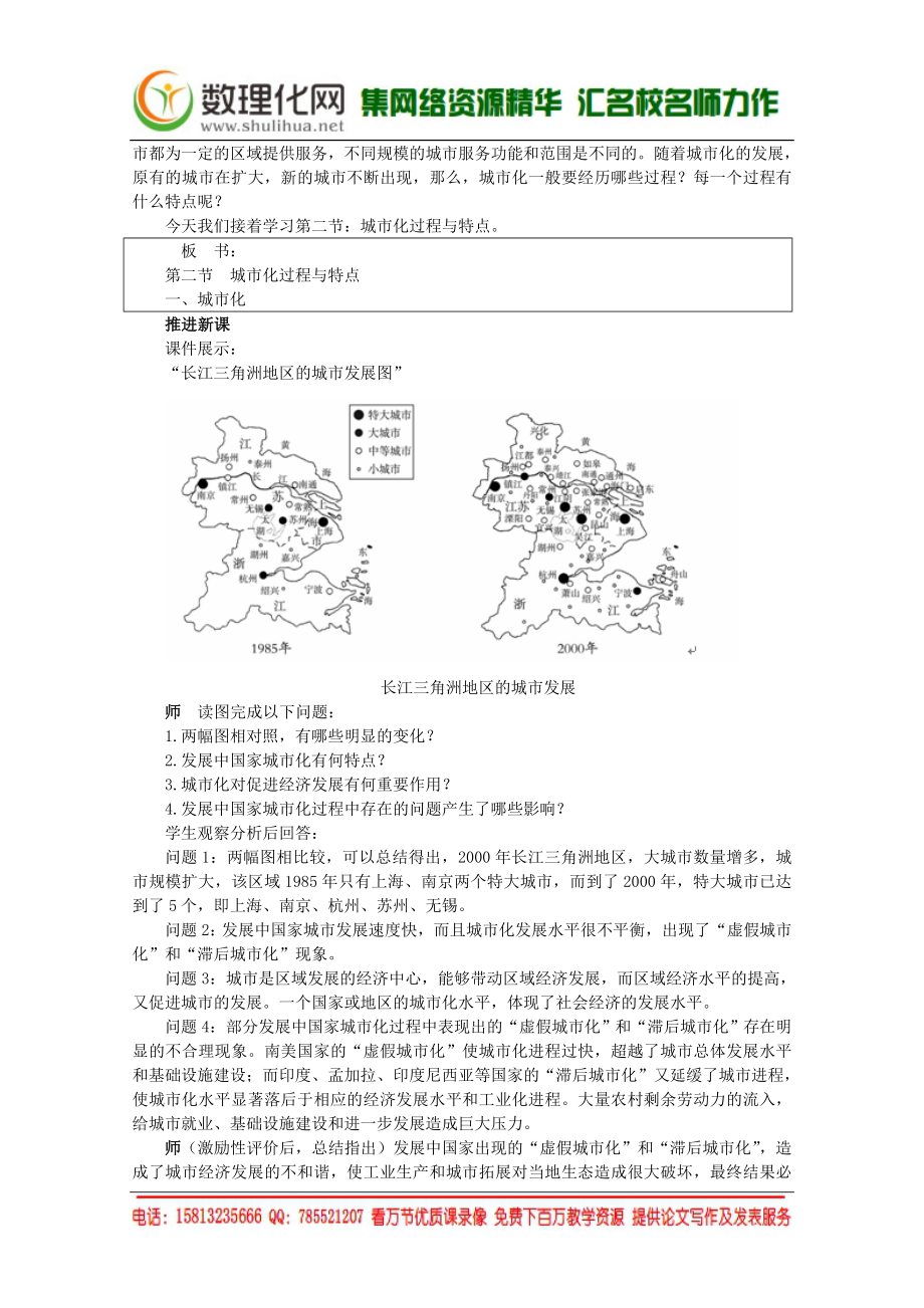 湘教版（新）地理必修2教案 第二章 第二节城市化过程与特点（ 书利华教育网）.doc_第2页