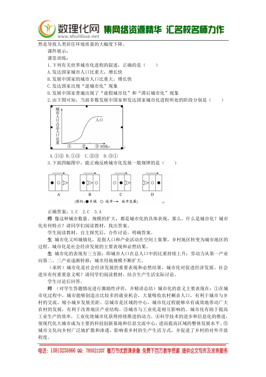 湘教版（新）地理必修2教案 第二章 第二节城市化过程与特点（ 书利华教育网）.doc_第3页