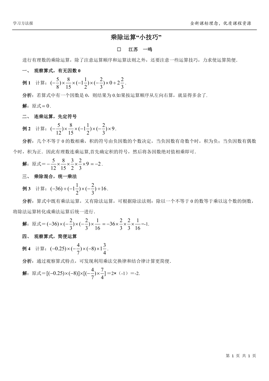 乘除运算“小技巧”.doc_第1页