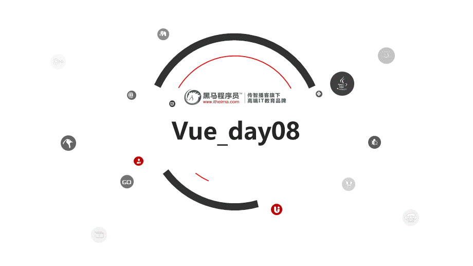 day08_电商项目_项目实战day2.ppt_第1页