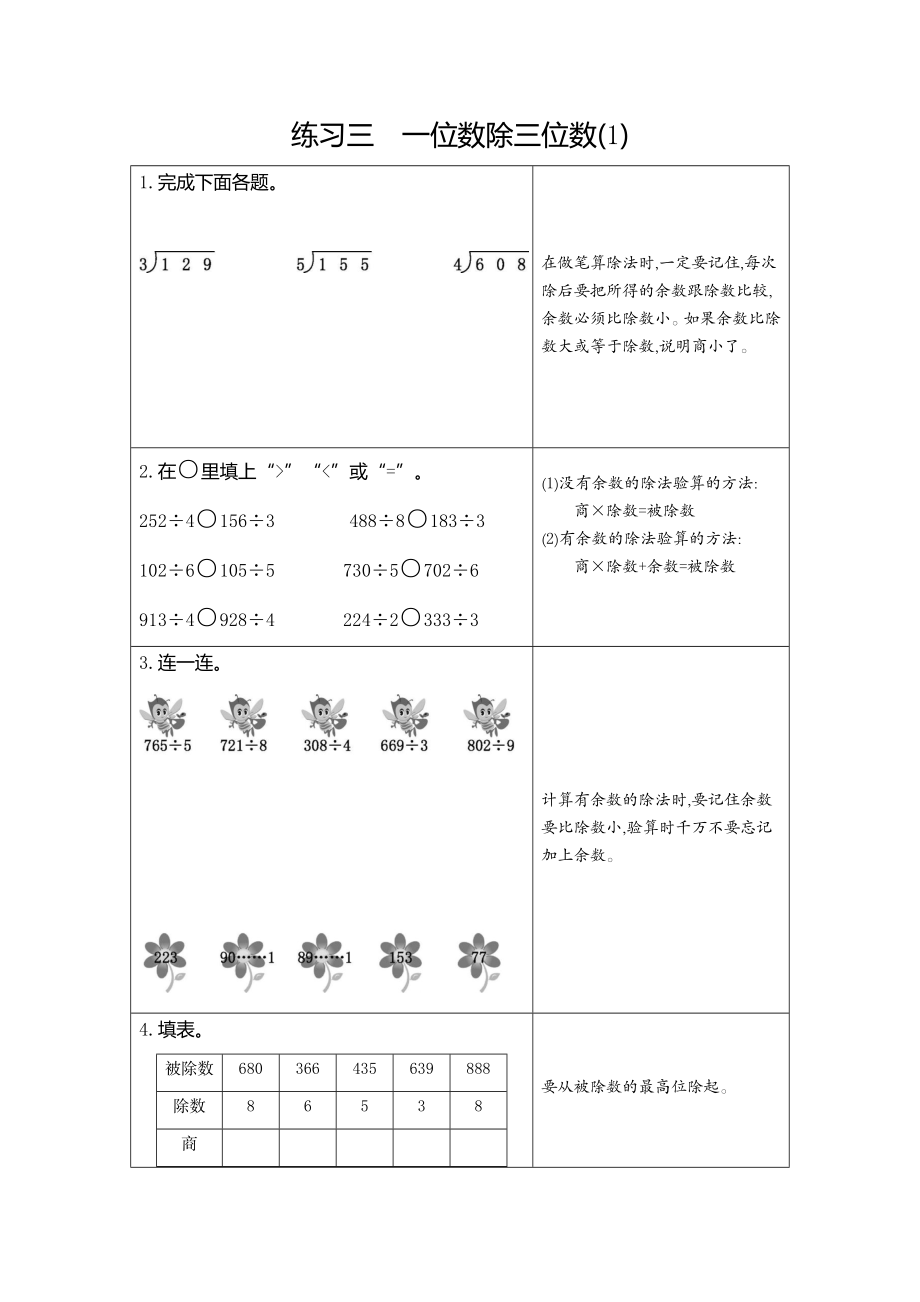 3练习三一位数除三位数（1）.docx_第1页