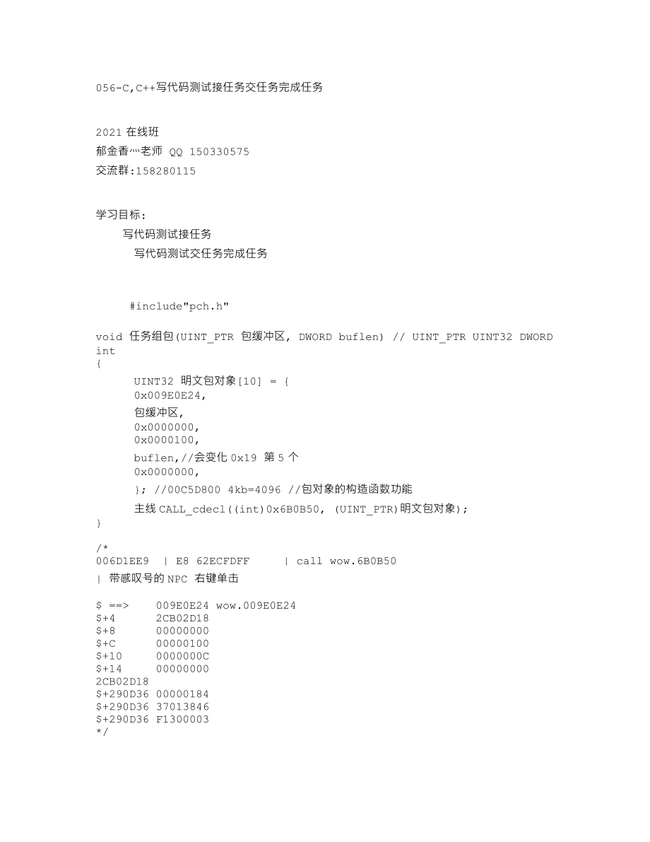 056-C,C++写代码测试接任务交任务完成任务【瑞客论坛 www.ruike1.com】.txt_第1页