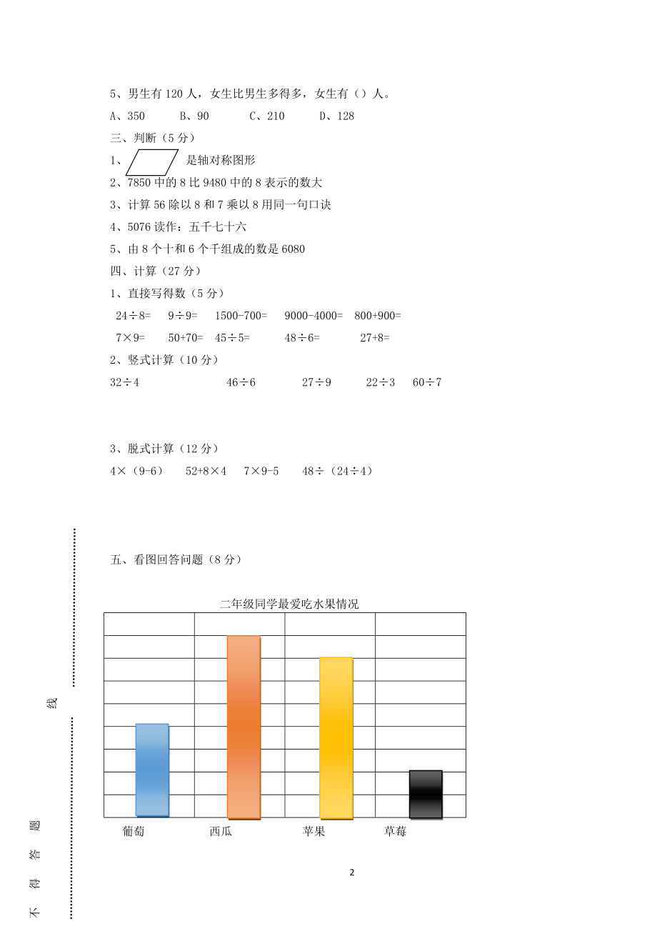 小学二年级下册数学期末试卷及答案2.doc_第2页