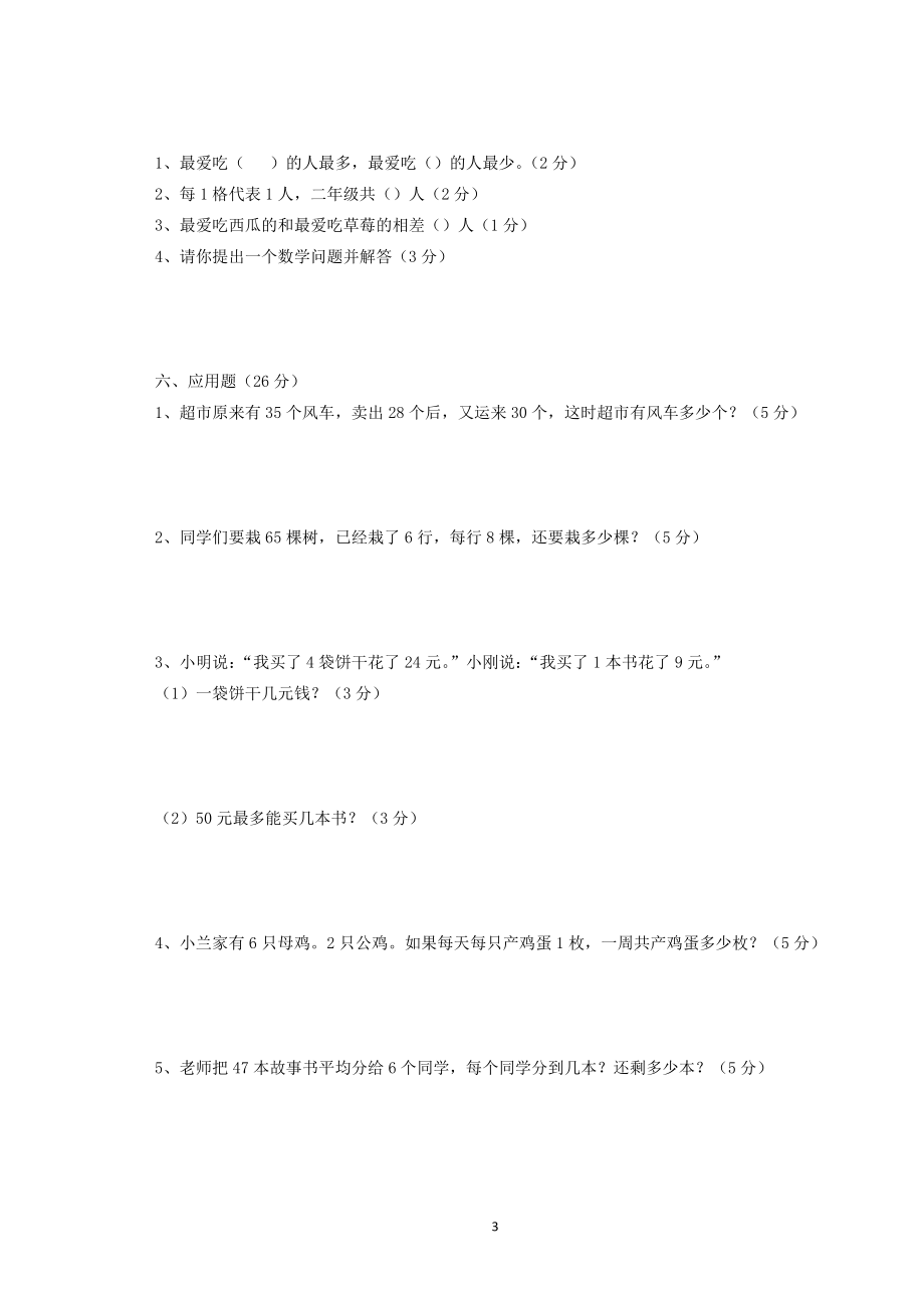 小学二年级下册数学期末试卷及答案2.doc_第3页