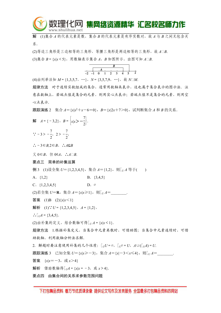 【创新设计】2016数学湘教版必修1练习：第一章 集合与函数 1.1.2 Word版含解析.docx_第3页