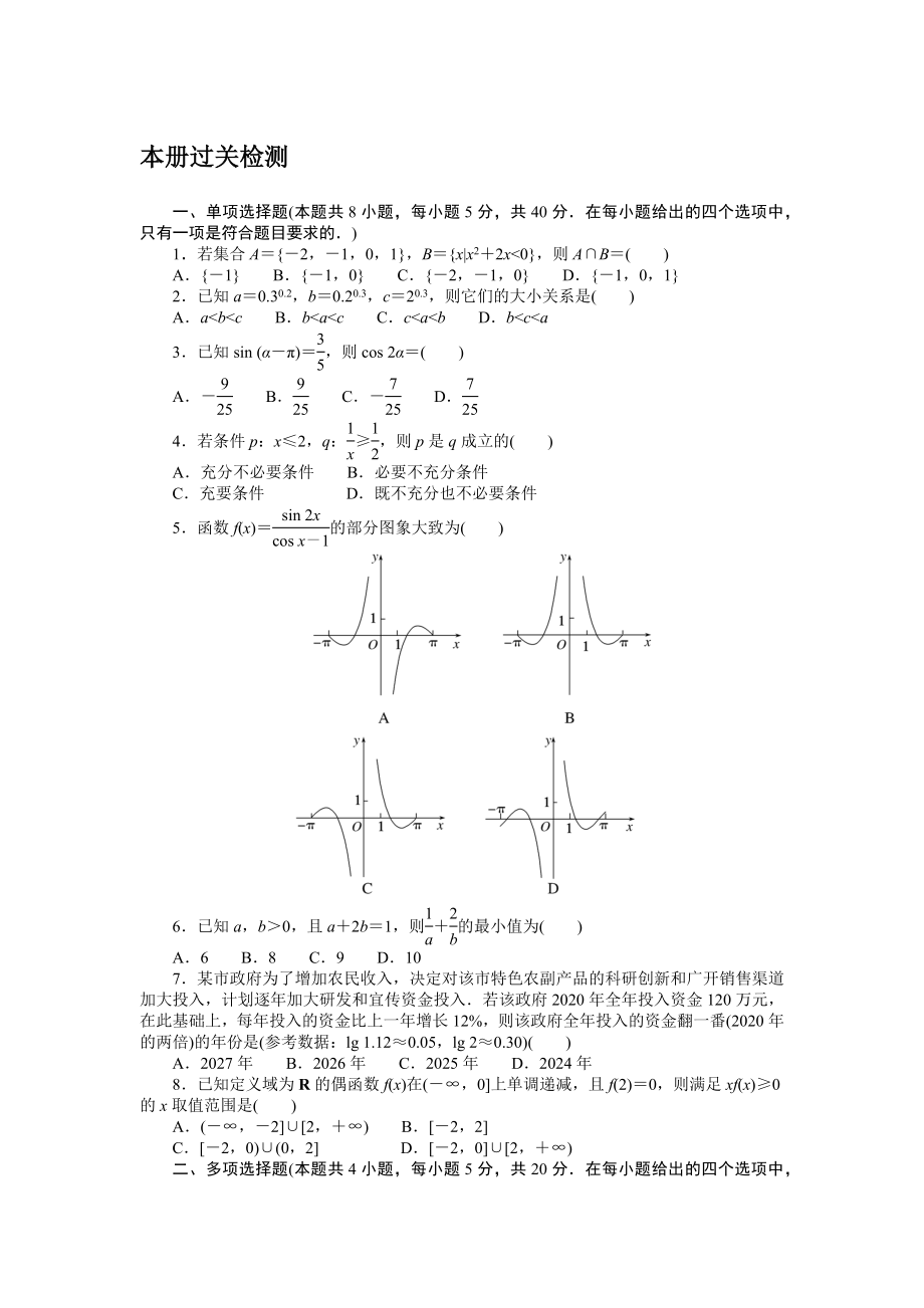 本册过关检测.docx_第1页