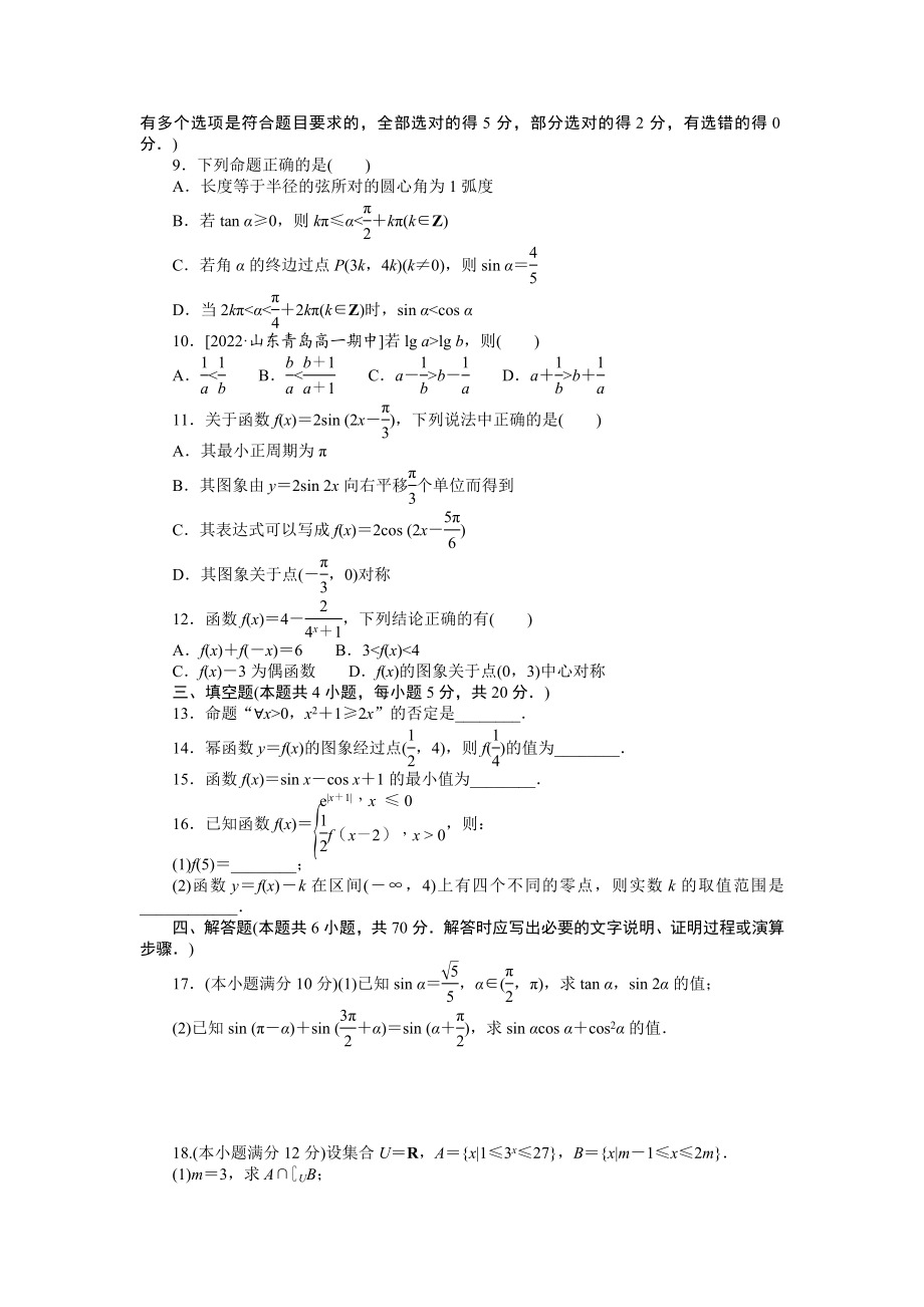 本册过关检测.docx_第2页