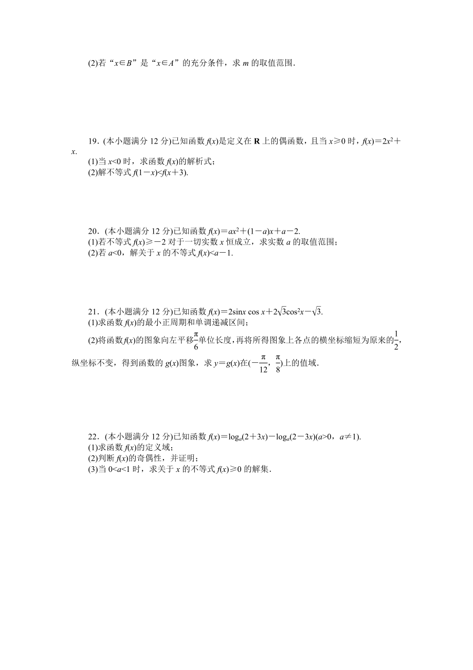 本册过关检测.docx_第3页