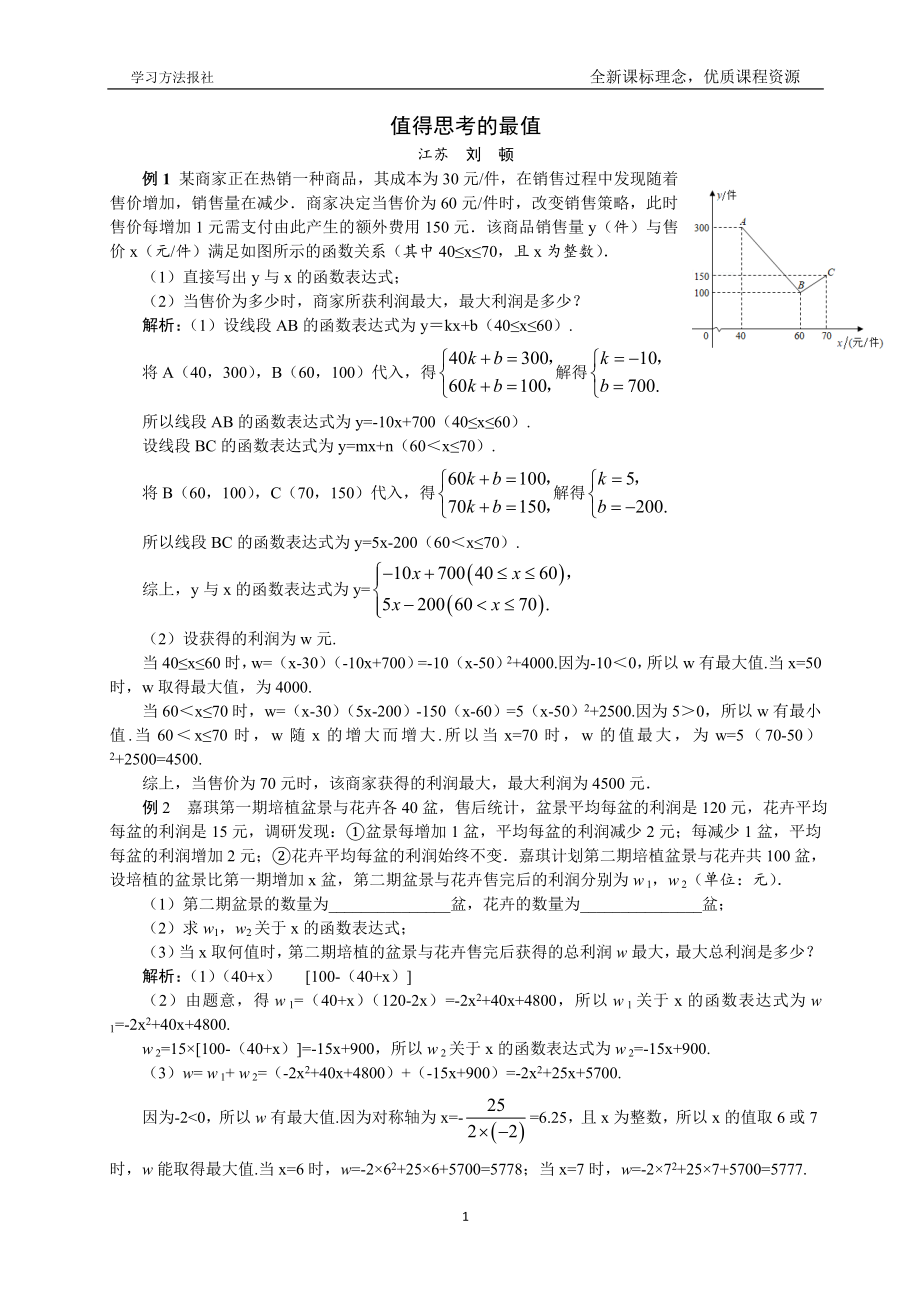 值得思考的最值.doc_第1页