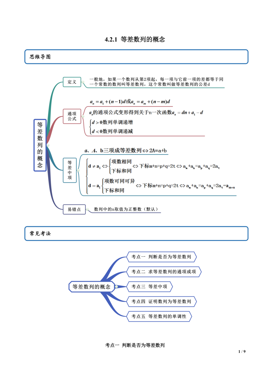 4.2.1 等差数列的概念（教师版）.docx_第1页